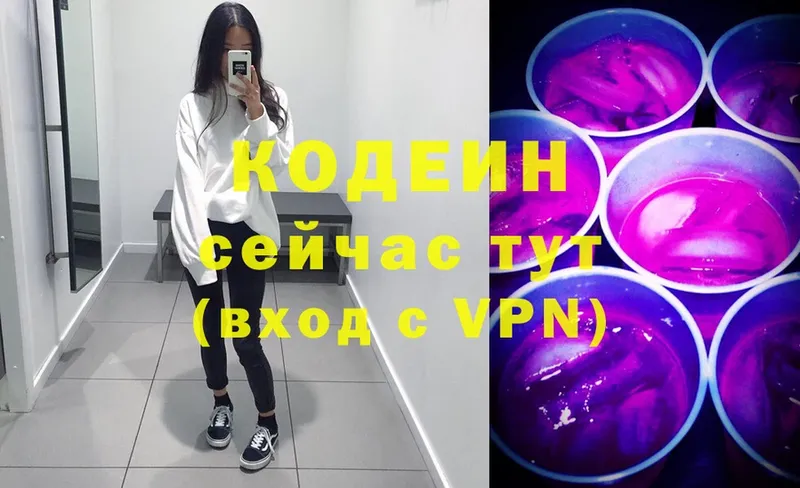 Codein Purple Drank  Палласовка 